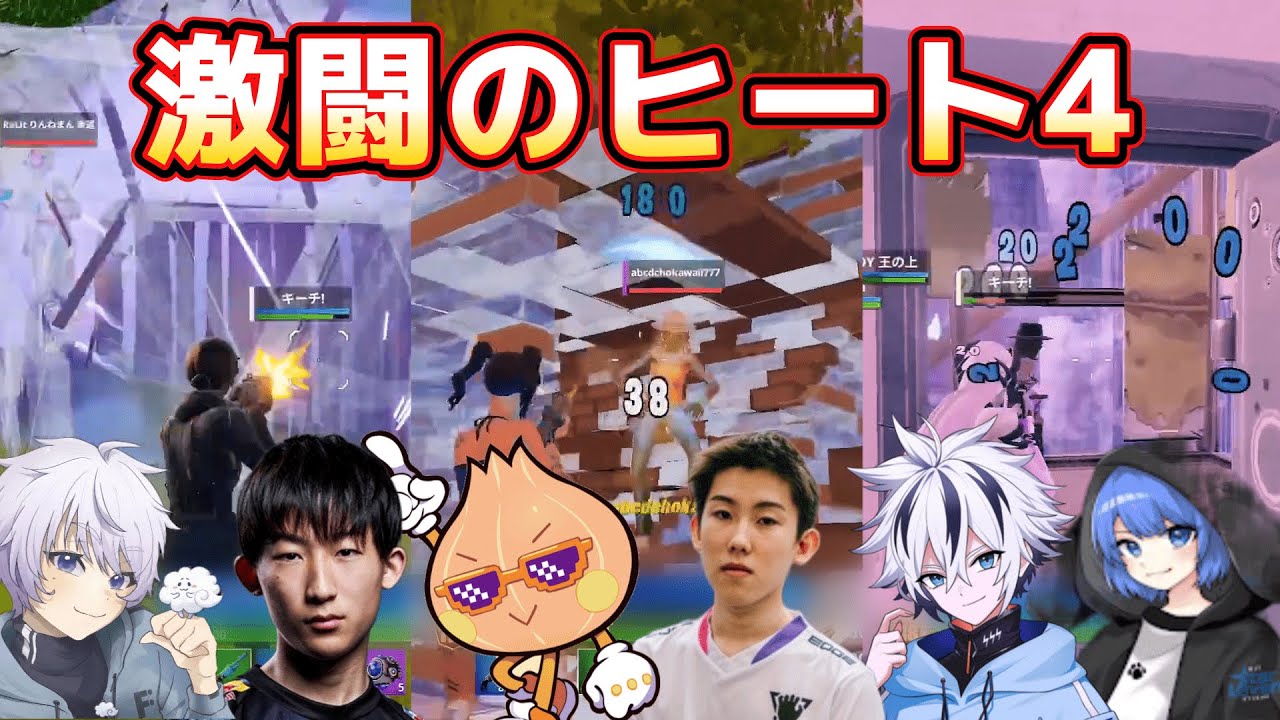 EWC予選激闘のヒート4！！ぱぱ鯖観戦ハイライト#フォートナイト #フォトナ #fortnite