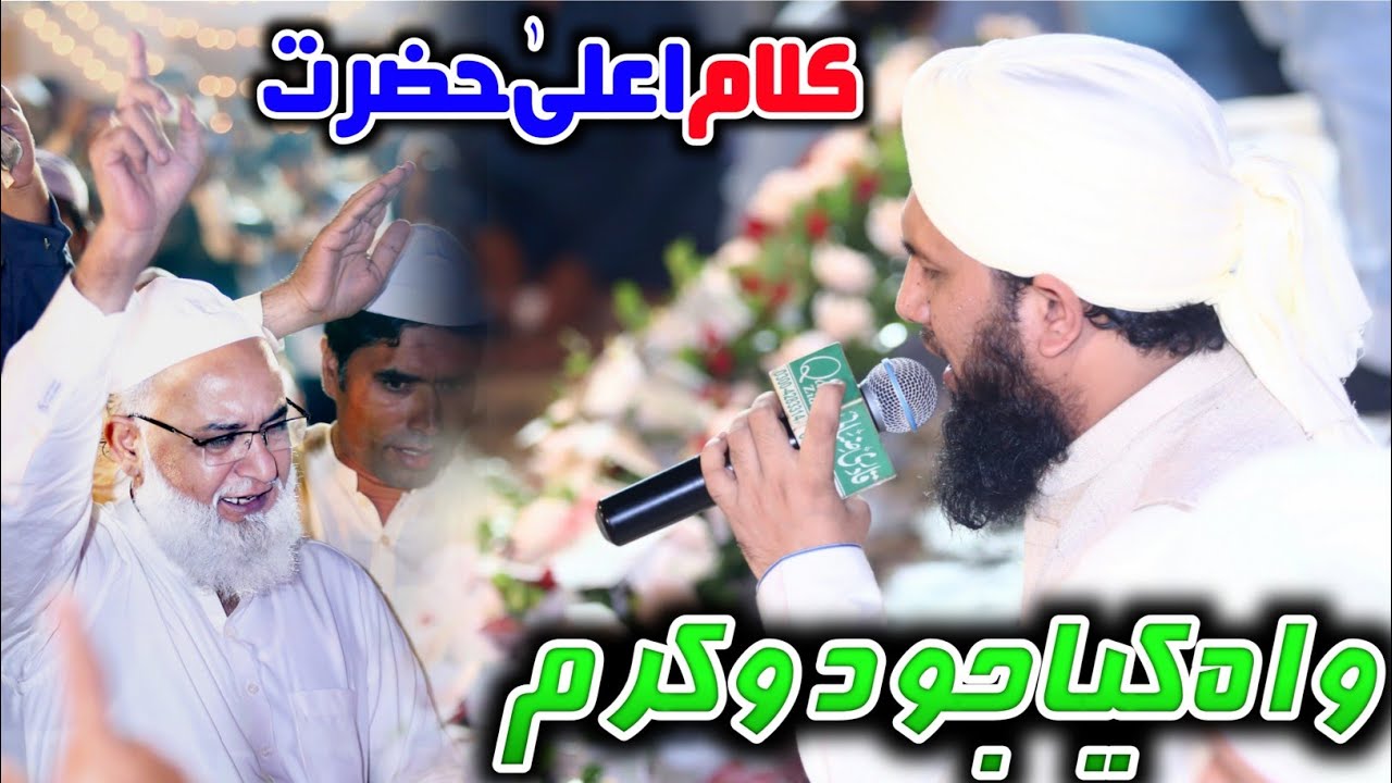 Koi Dunya e Ata Men Nahi Hamta Tera | Tazmeen Alahazrat | Muhammad Asad Raza Attari New Kalam 2021