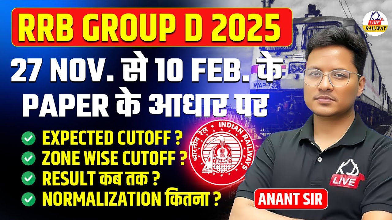 RRB GROUP D 2025 | 27 NOV से 10 FEB के PAPER के आधार पर | Expected Cut off ? 🤯| By Anant Sir