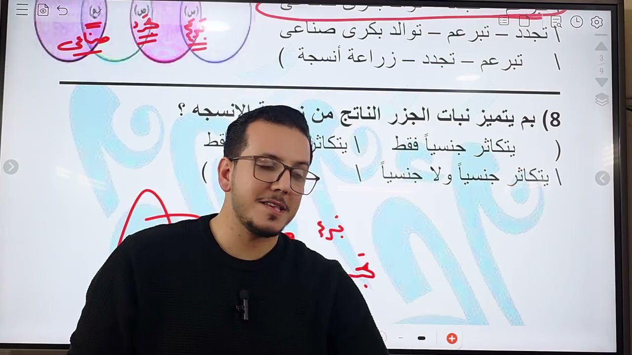 حل ٦٠ سؤال علي التكاثر اللاجنسي والدرس الثالث جيولوجيا (المعادن) -احياء ٣ث / احمد ابراهيم 