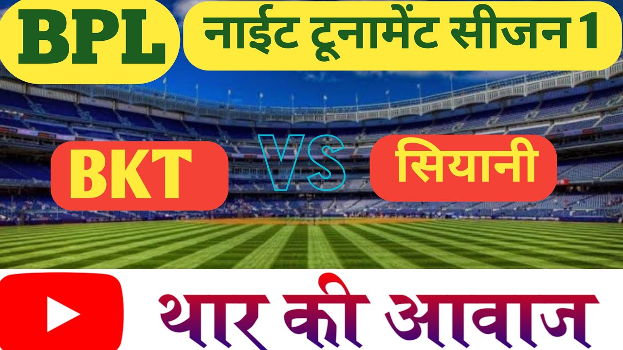 #bpl_मते_का_तला  BKT vs सियानी