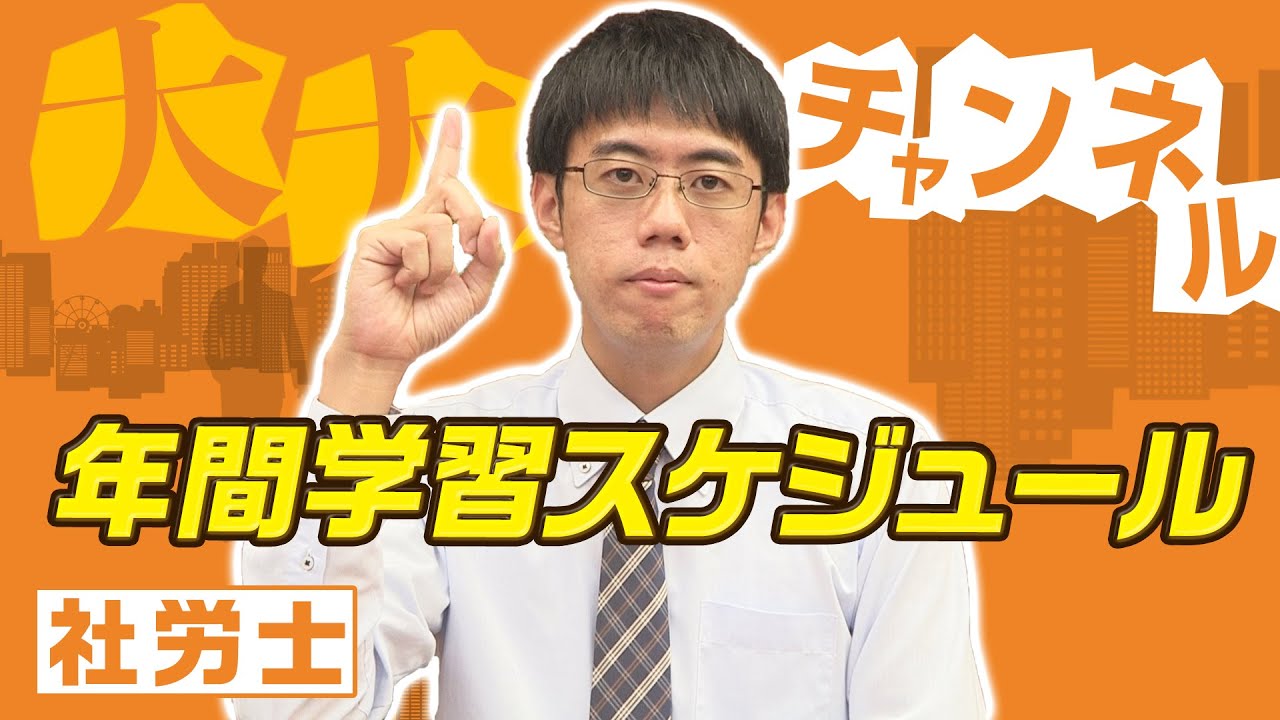 大大チャンネル【年間学習スケジュール】
