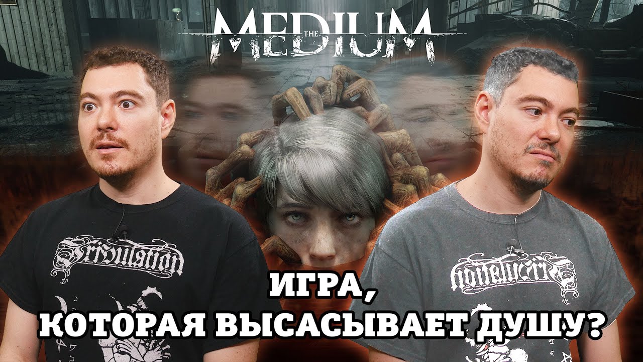 Обзор The Medium - ЭТУ ИГРУ НАДО СЖЕЧЬ! | Битый Пиксель