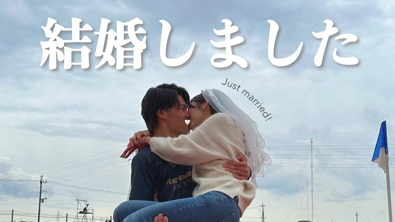 【入籍する日】サッカーバカと結婚します！