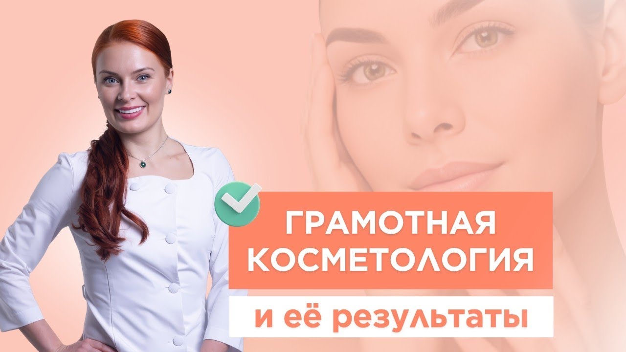 УХОЖЕННЫЙ ВИД без макияжа и фильтров. Натуральные результаты в косметологии