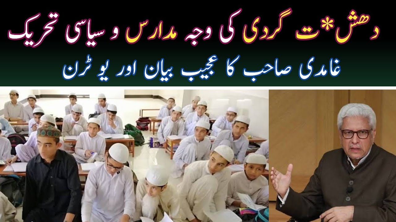 Javed Ahmed Ghamidi and Muslim Madrasa system and Politics exposed reality