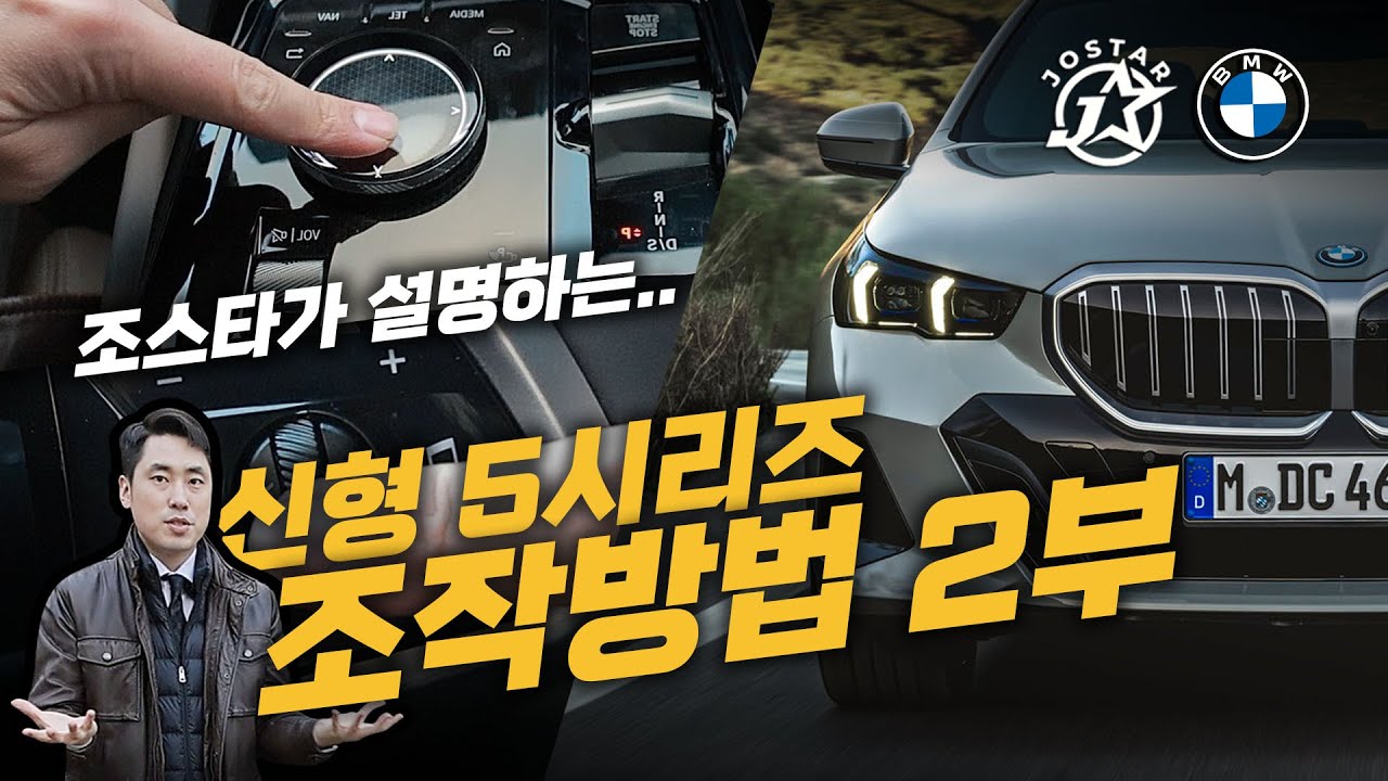 신형5시리즈 조작방법 2부(520i M Spt)