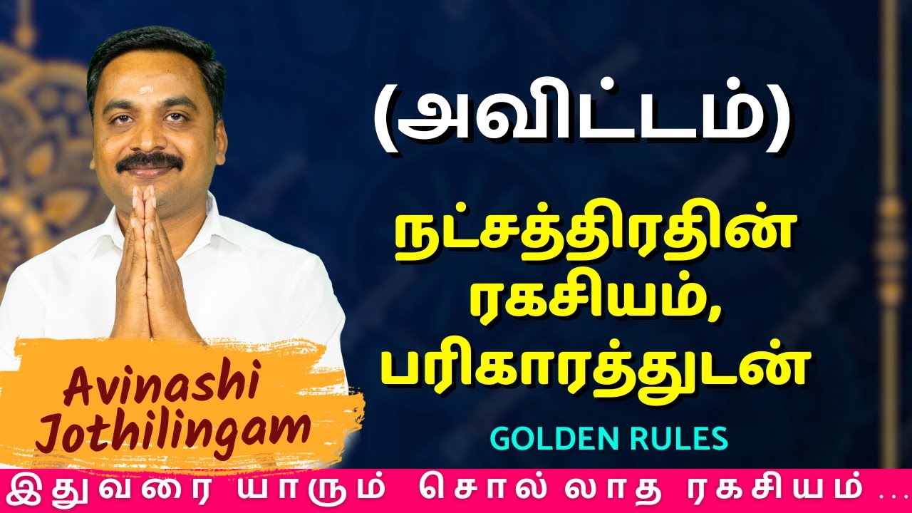 அவிட்டம் நட்சத்திரதின் ரகசியம், பரிகாரத்துடன் | MITHRA TV | Magaram | Avittam | Kumbam
