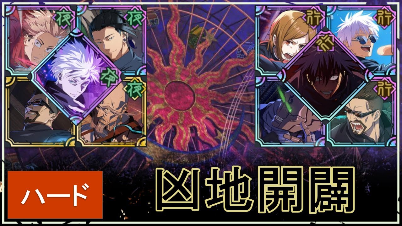 【ファンパレ】凶地開闢ハードの攻略【恒常のみ無課金編成】