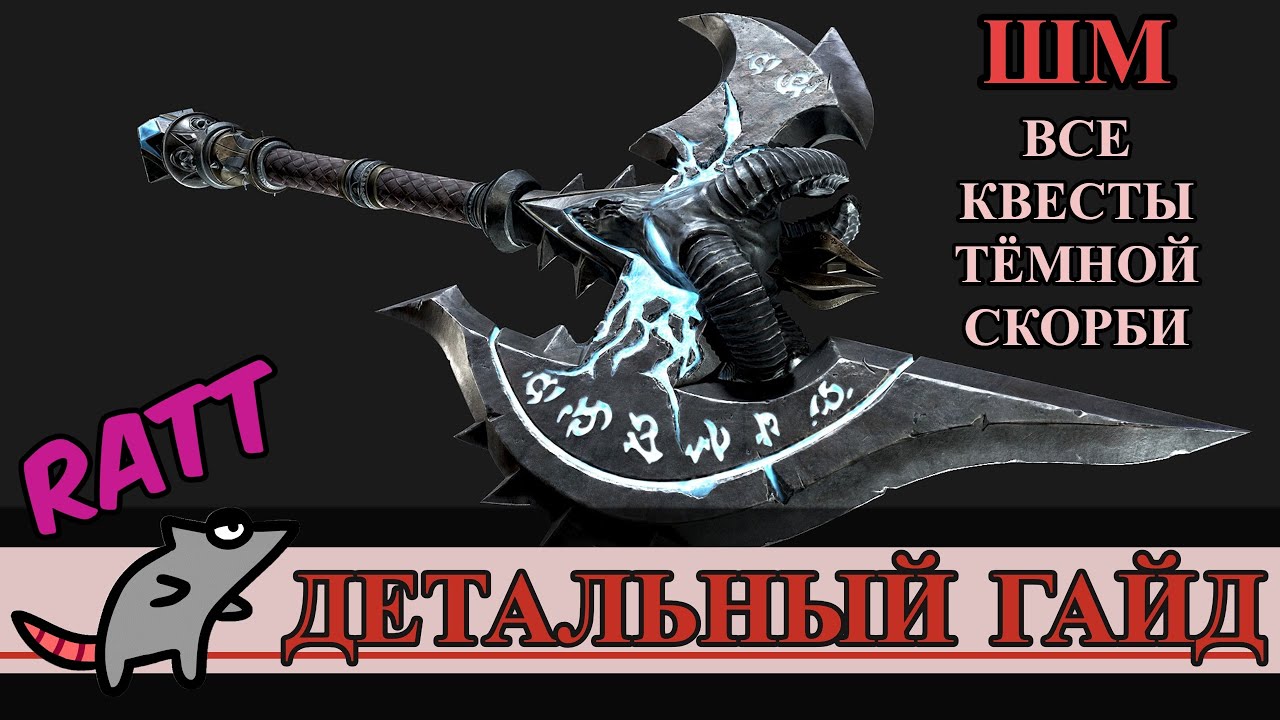 ТЁМНАЯ СКОРБЬ. Как грамотно делать все квесты на Shadowmourne. Делай ШМ правильно!