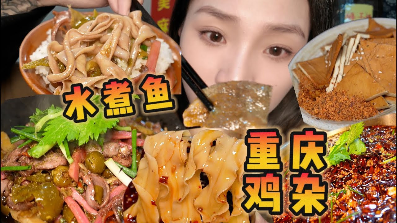 在歌乐山上的鸡杂店吃糊辣壳水煮鱼！【爆辣丹妮】MUKBANG