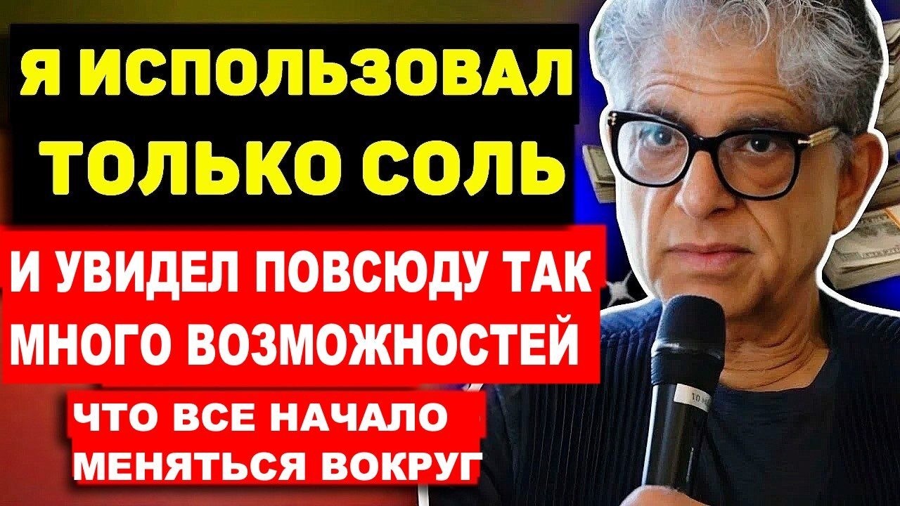 ЕСЛИ БЫ Я БЫЛ НА ВАШЕМ МЕСТЕ, Я БЫ ПОПРОБОВАЛ ОБРЯД НА ДЕНЬГИ С СОЛЯНЫМ СТЕКЛОМ СЕГОДНЯ