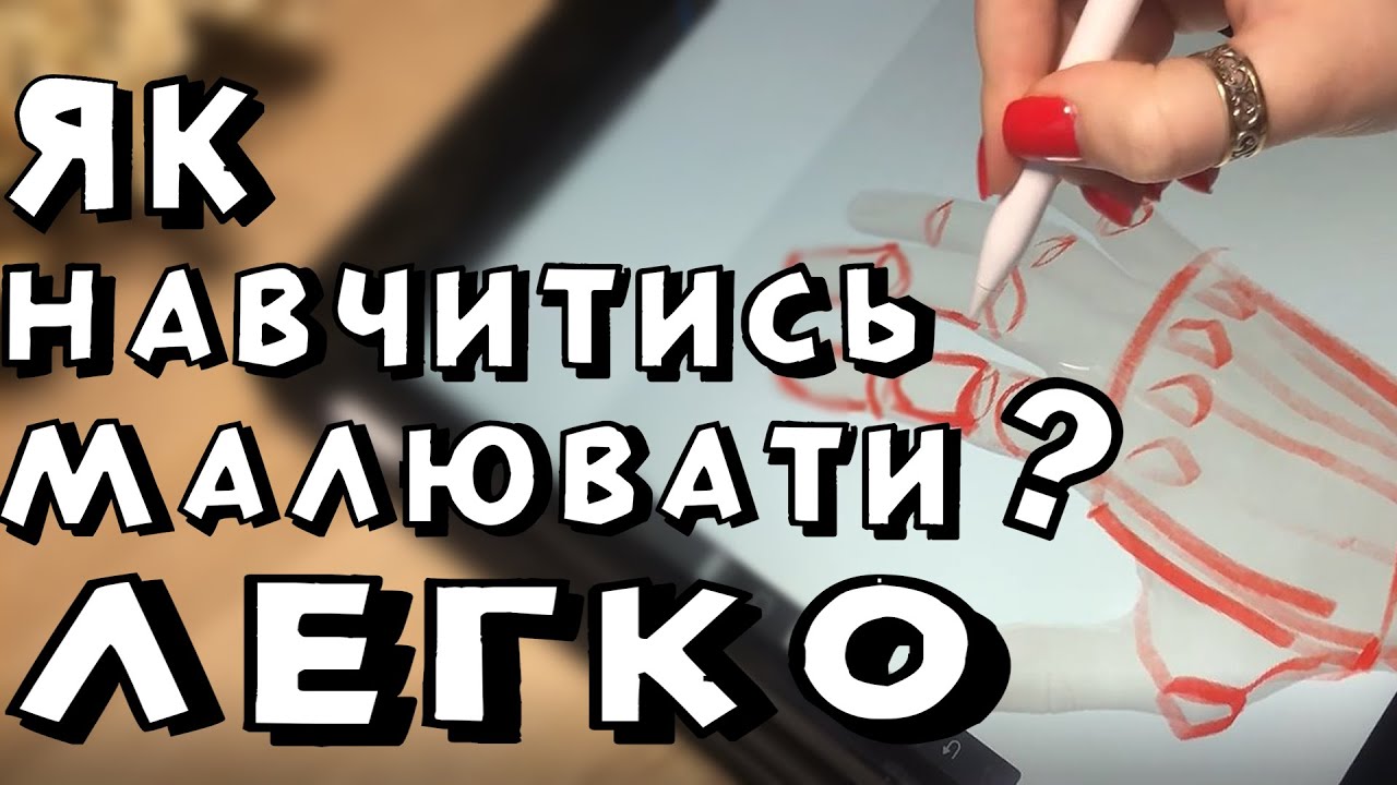 Як навчитись малювати? • Що таке референси і стадіки