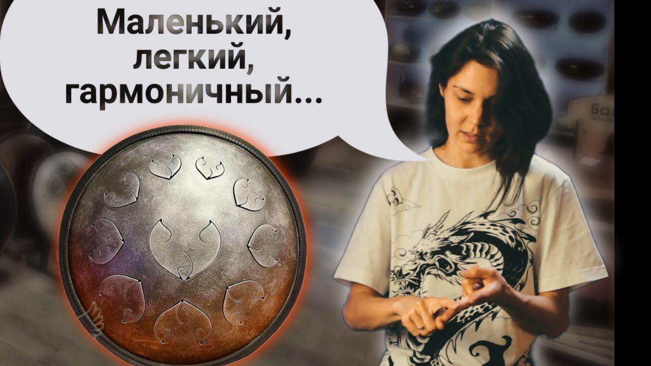 Язычковый барабан КааТОН мини в строе D Celtic #этническаямузыка #язычковыйбарабан #каатон