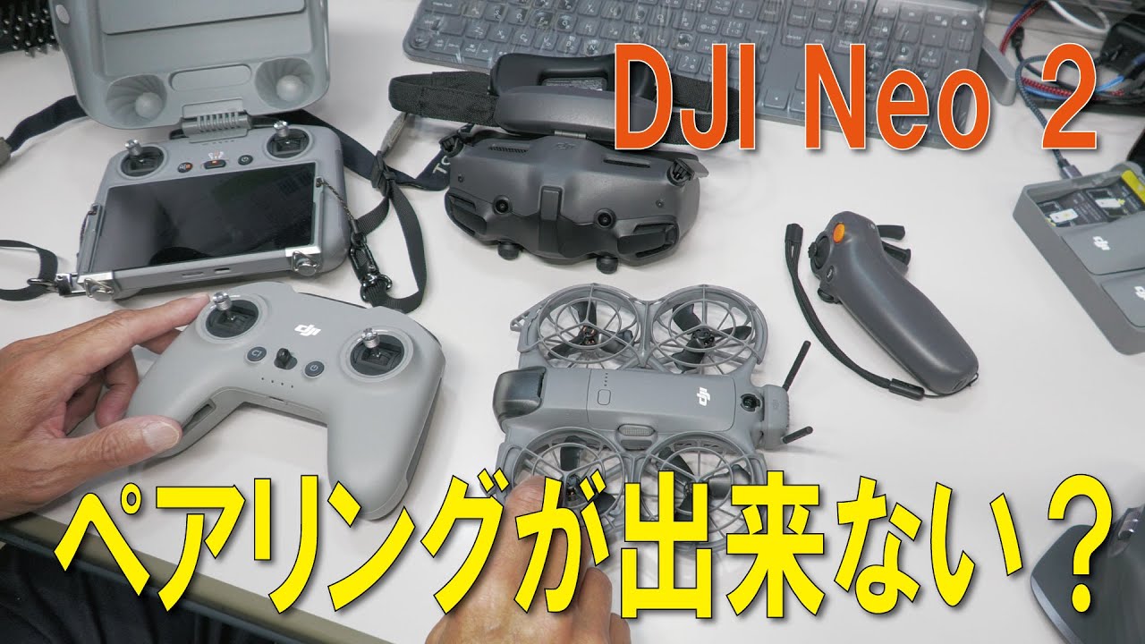 トラブル DJI Neo 2 送信機とペアリングが出来ない