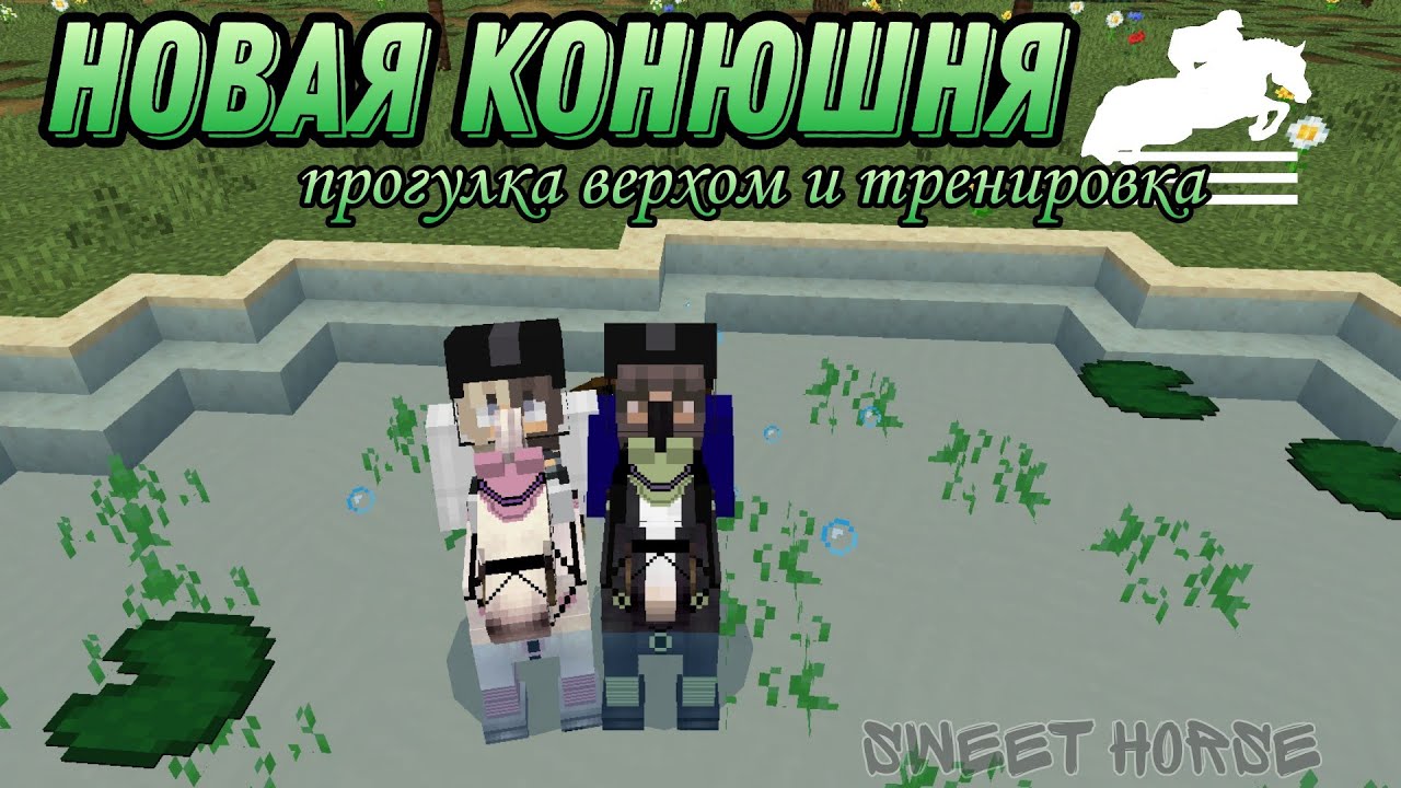 новая конюшня,прогулка верхом и тренировка💚