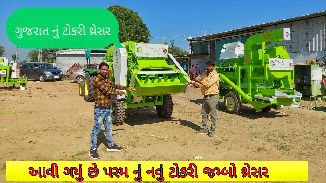 પરમ થ્રેસર વિસનગર નું નવું જમ્બો ટોકરી મોડલ / 9426039765 / 9558955827