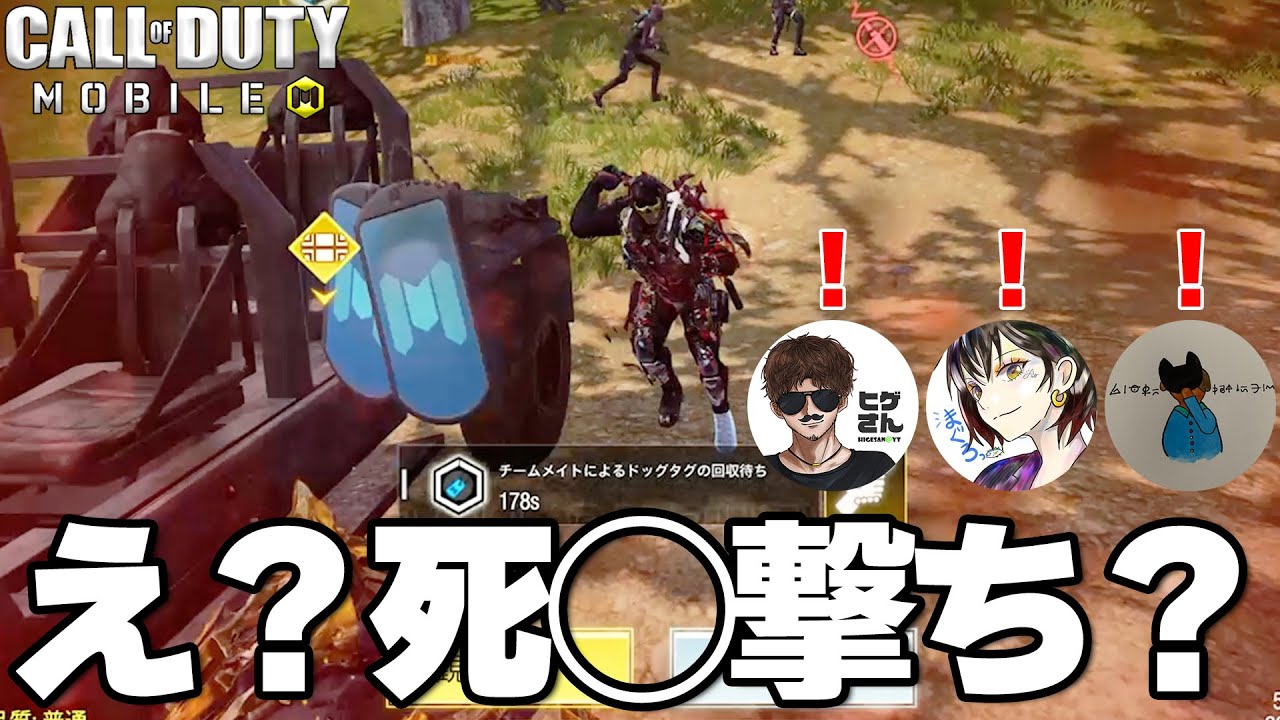 💀嘘だろ💀 珍しく『Team YT』で潜っていたら『事件』が発生しました（？）【CoD Mobile BR】