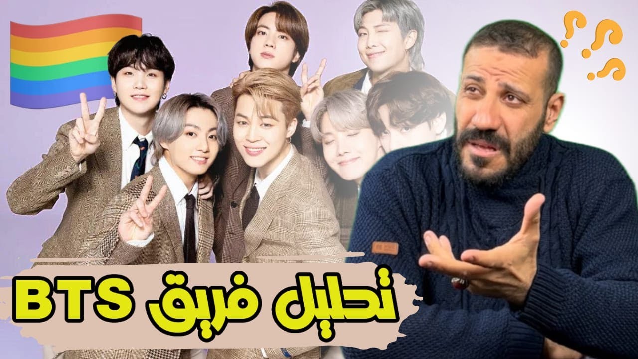 تحليل شخصيات فرقة B T S || بيتس الكورية || بي تي اس