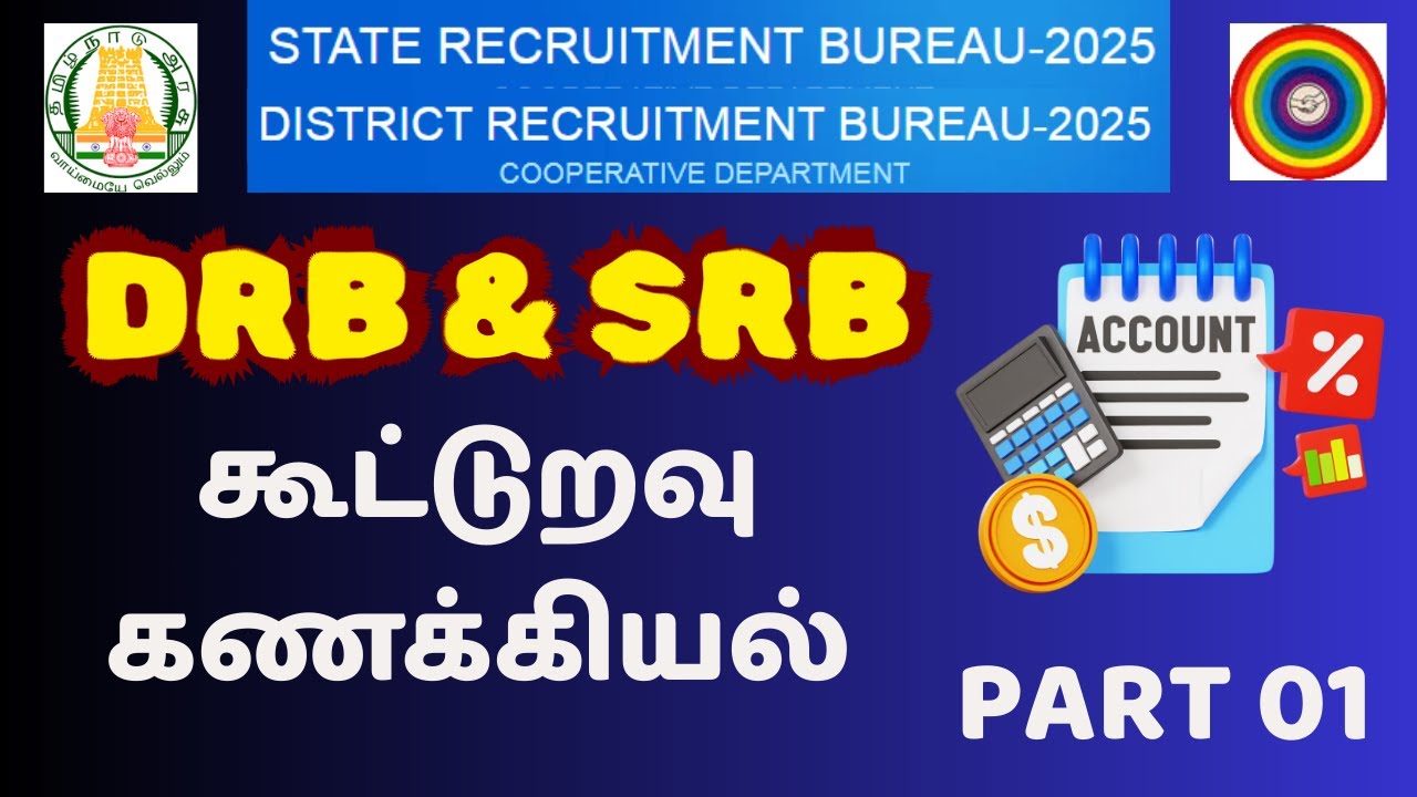 DRB & SRB கூட்டுறவு கணக்கியல் - இதில் இருந்துதான் Question வரும்! | Cooperative Accounting Tricks