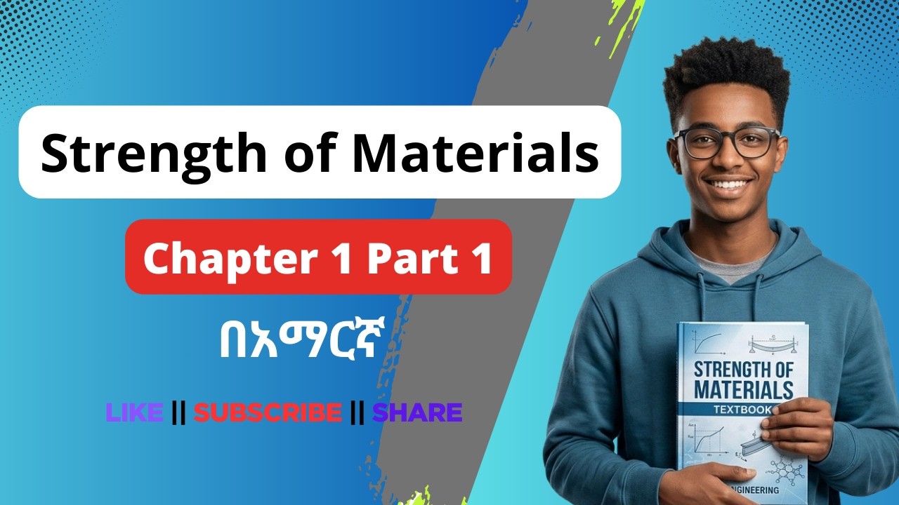 Strength of Materials Chapter 1: Simple Stress and Strain Part 1 በአማርኛ