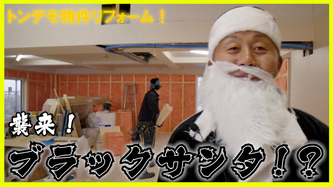 【リフォーム】地下と3階！？トンデモ物件リフォーム！#4