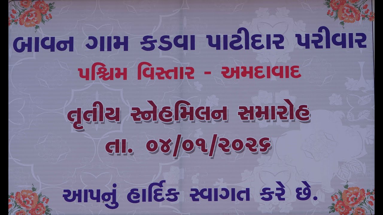 3rd Snehmilan