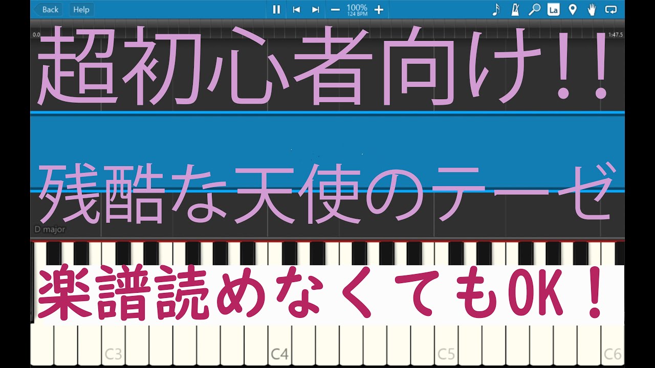 [初心者必見] 簡単ピアノ 残酷な天使のテーゼ　新世紀エヴァンゲリオン