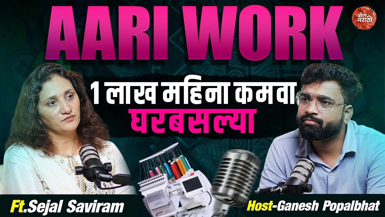 Fashion Designing Career & Business | पुरुषांसाठी आणि महिलांसाठी संधी | Business Podcast