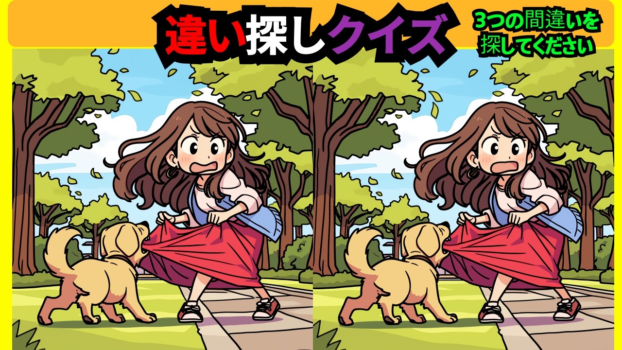 【間違い探し】イラストで楽しく脳トレ！難しい問題に挑戦して、記憶力や認知力を高めよう！