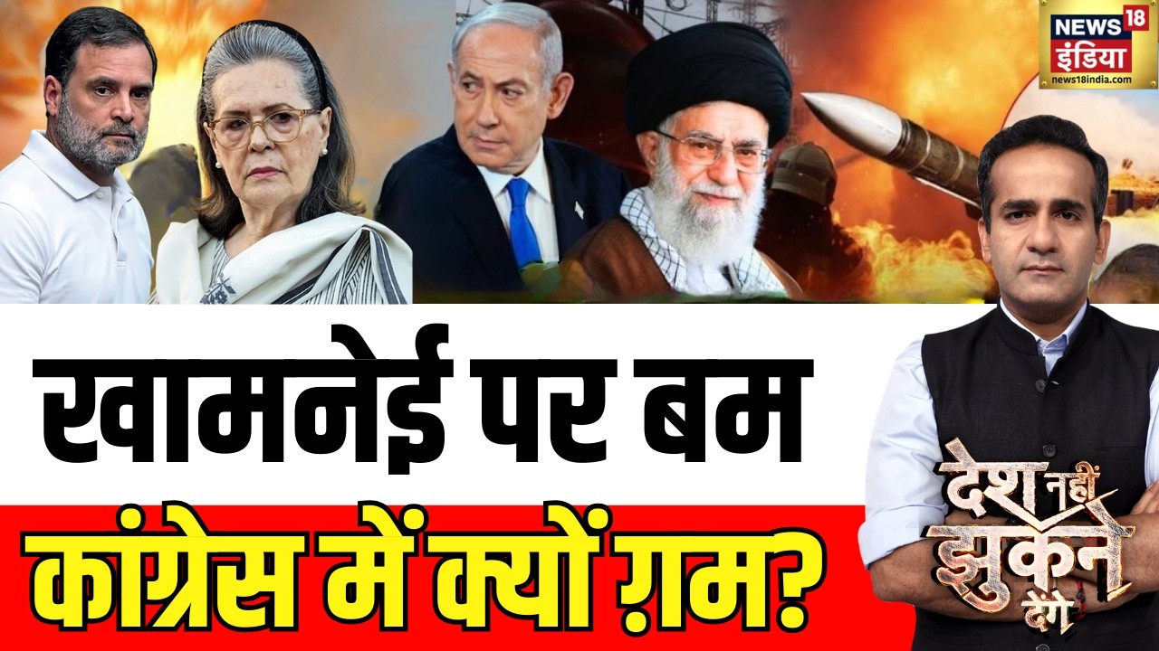 Iran-Israel War : अली खामनेई पर बम, कांग्रेस में ग़म! | Ali Khamenei | Aman Chopra
