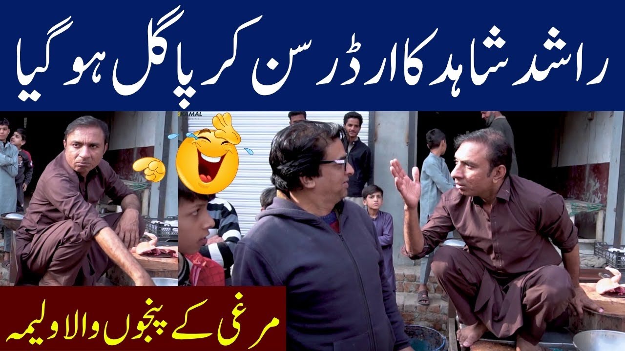 RASHID KAMAL And SHAHID HASHMI Are The FUNNIEST COMEDY Duo
