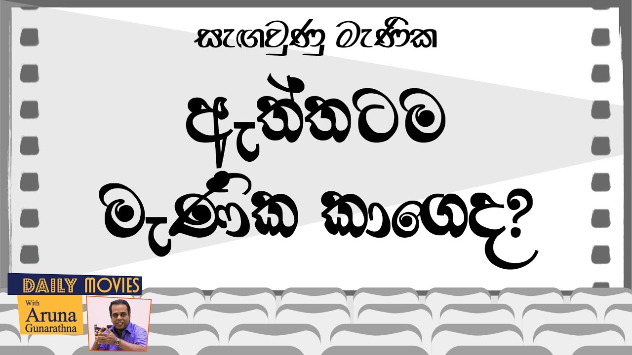 Daily Movies   1967 APRIL 07 SENGAVUNU MENIKA