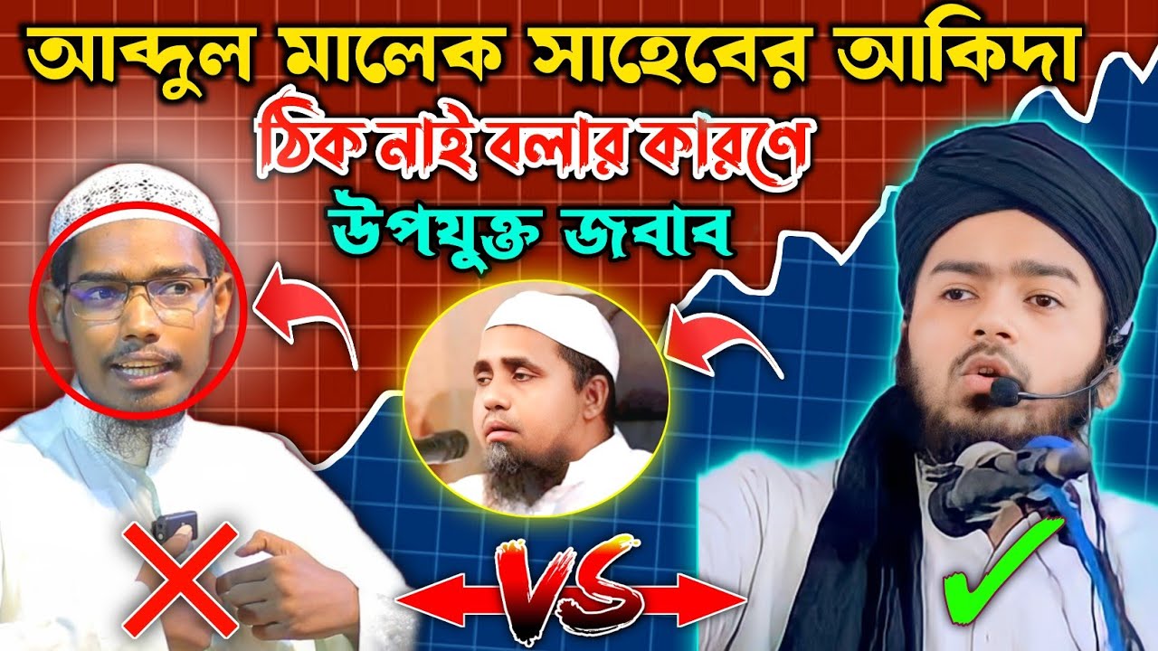 আল্লামা আব্দুল মালেক কে নিয়ে শায়েখের বাজে মন্তব্য || mufti ali hasan usama,