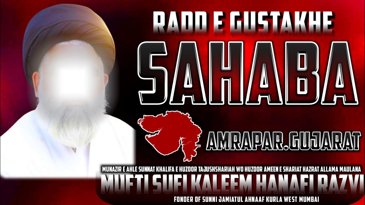 Radde Gustakhe Sahaba || Mufti Sufi Kaleem Hanafi Razvi 📍Amrapar Gujarat