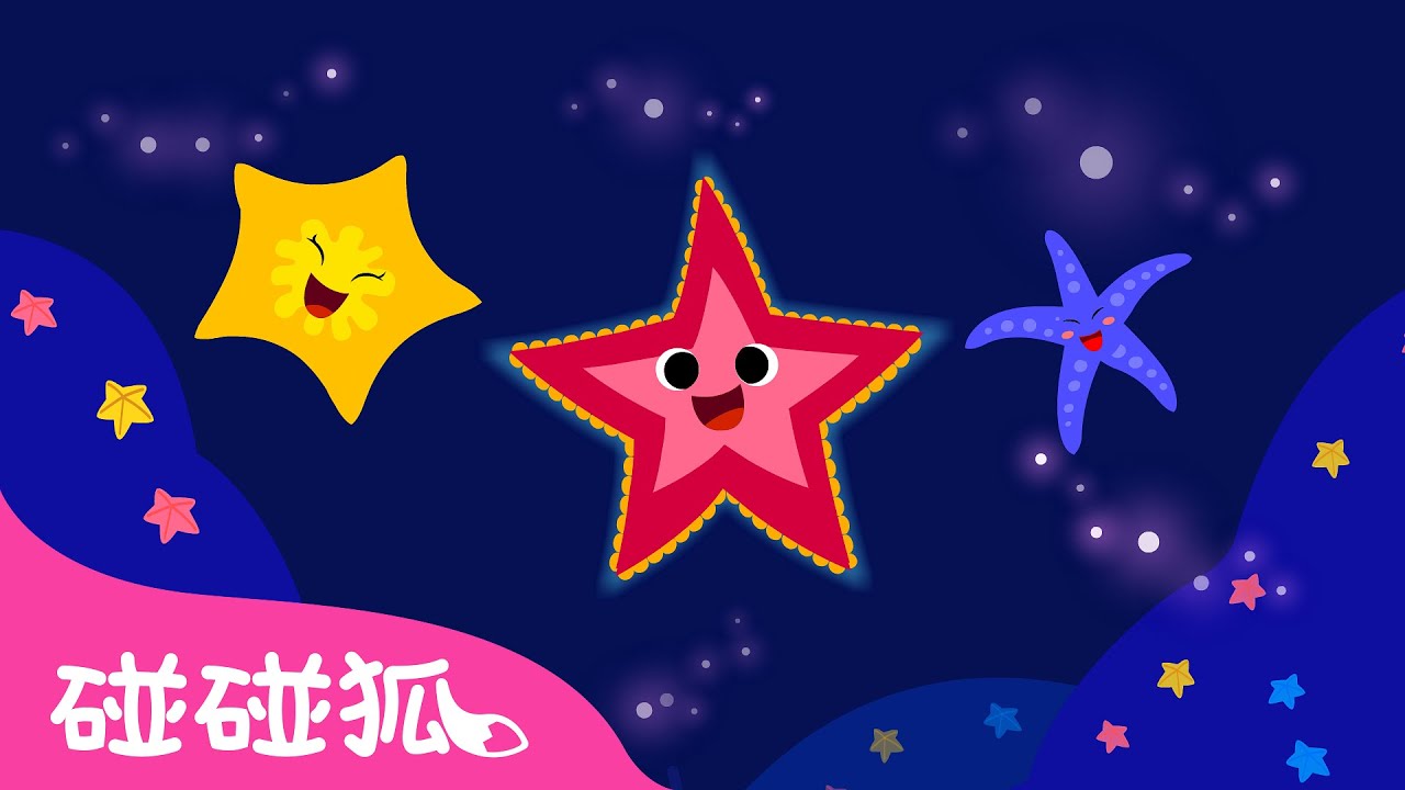 海星 ⭐ | 認識海洋動物 | 海洋動物兒歌 | 臺灣配音 | 鯊魚寶寶 兒歌 童謠 | Baby Shark l Kids Song l Nursery Rhymes | 碰碰狐 Pinkfong