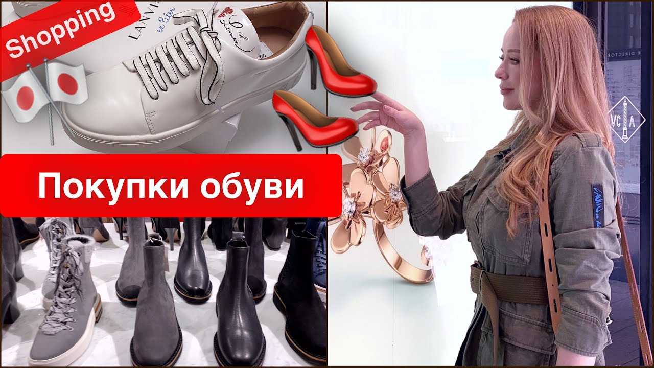 ЯПОНСКИЕ БРЕНДЫ ОБУВИ 👠Шопинг в Токио🥾  ОБУВЬ 2020