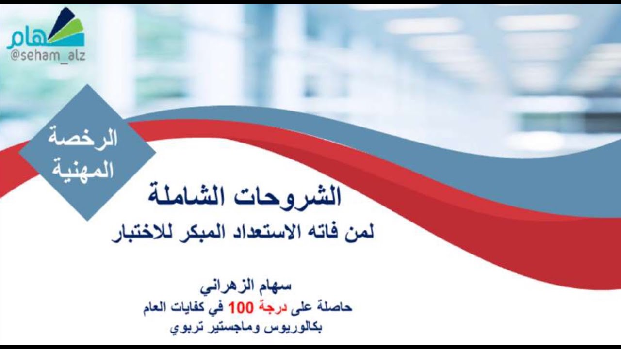 ** 9شرح شامل لتجميعات الرخصة المهنية ** لمن فاته الاستعداد المبكر