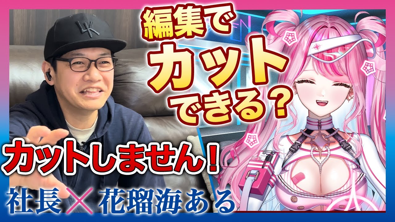 今までみたいに脳筋パワープレイができない？1日24時間じゃ少なすぎる【VTuber花瑠海あるインタビュー企画】