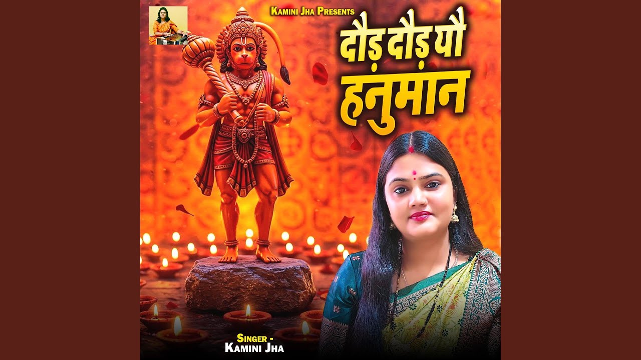 Daud Daud Yau Hanuman