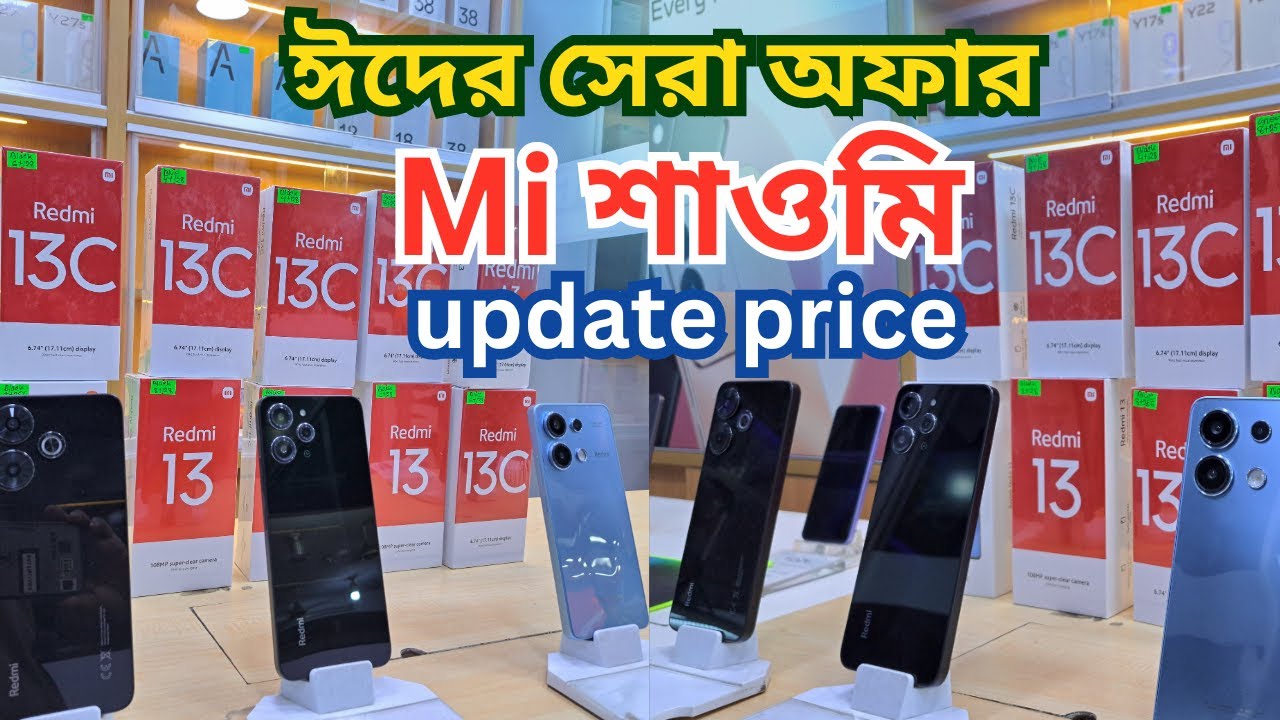 ঈদের সেরা অফার | Xiaomi official price in Bangladesh 2024 | Mi Redmi  price in bd |#redmi13 #note13