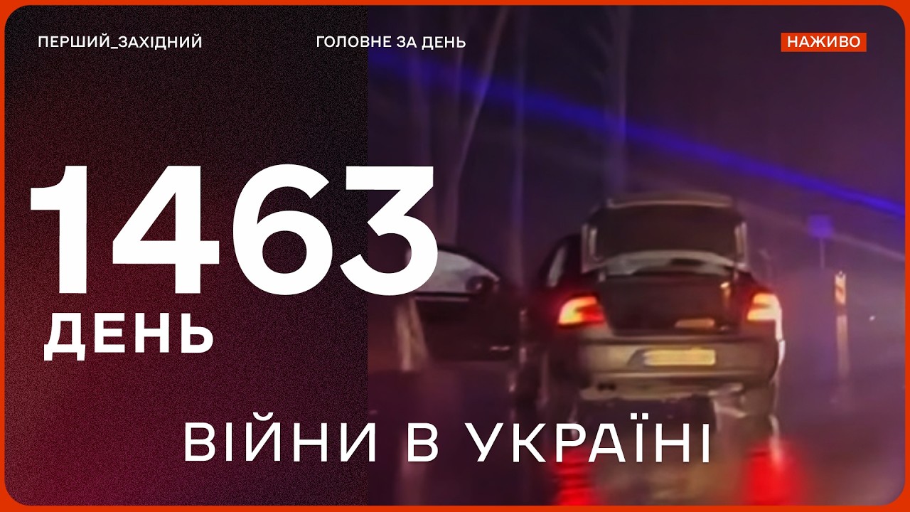 Смертельна ДТП на Львівщині. Референдум щодо угоди про ЗАВЕРШЕННЯ ВІЙНИ. Витік нафти біля Дрогобича