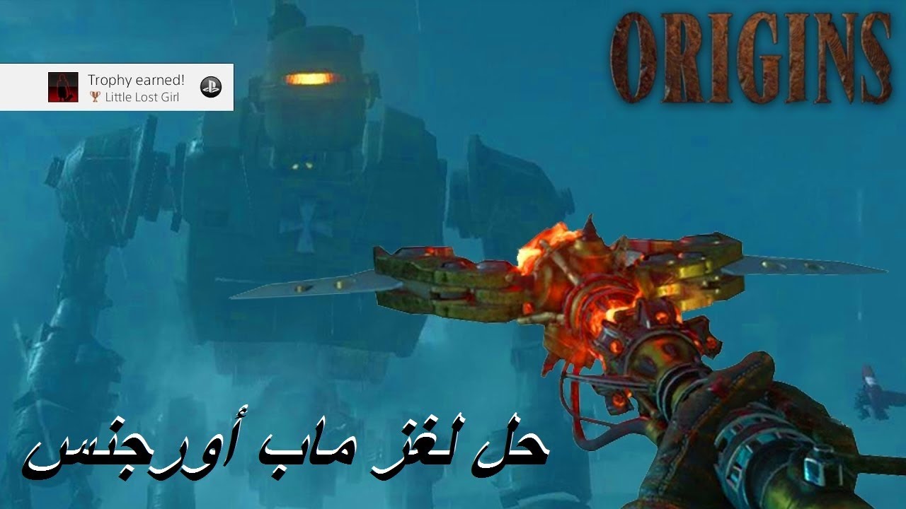 خطوات حل لغز ماب اورجنز PS4