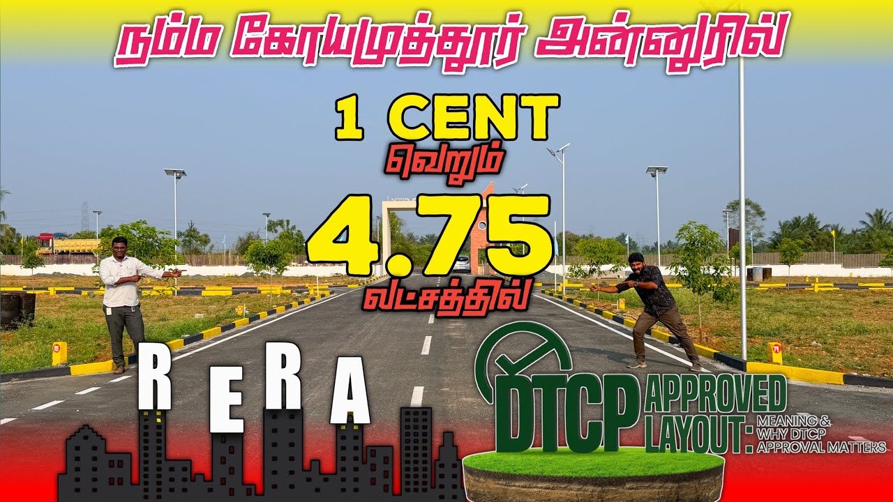 ரூ.10,000 இருந்தா 2.75 Cents- 1 சென்ட் வெறும் 4.75 லட்சம் மட்டும் - coimbatore அன்னுரில்-Dimand City