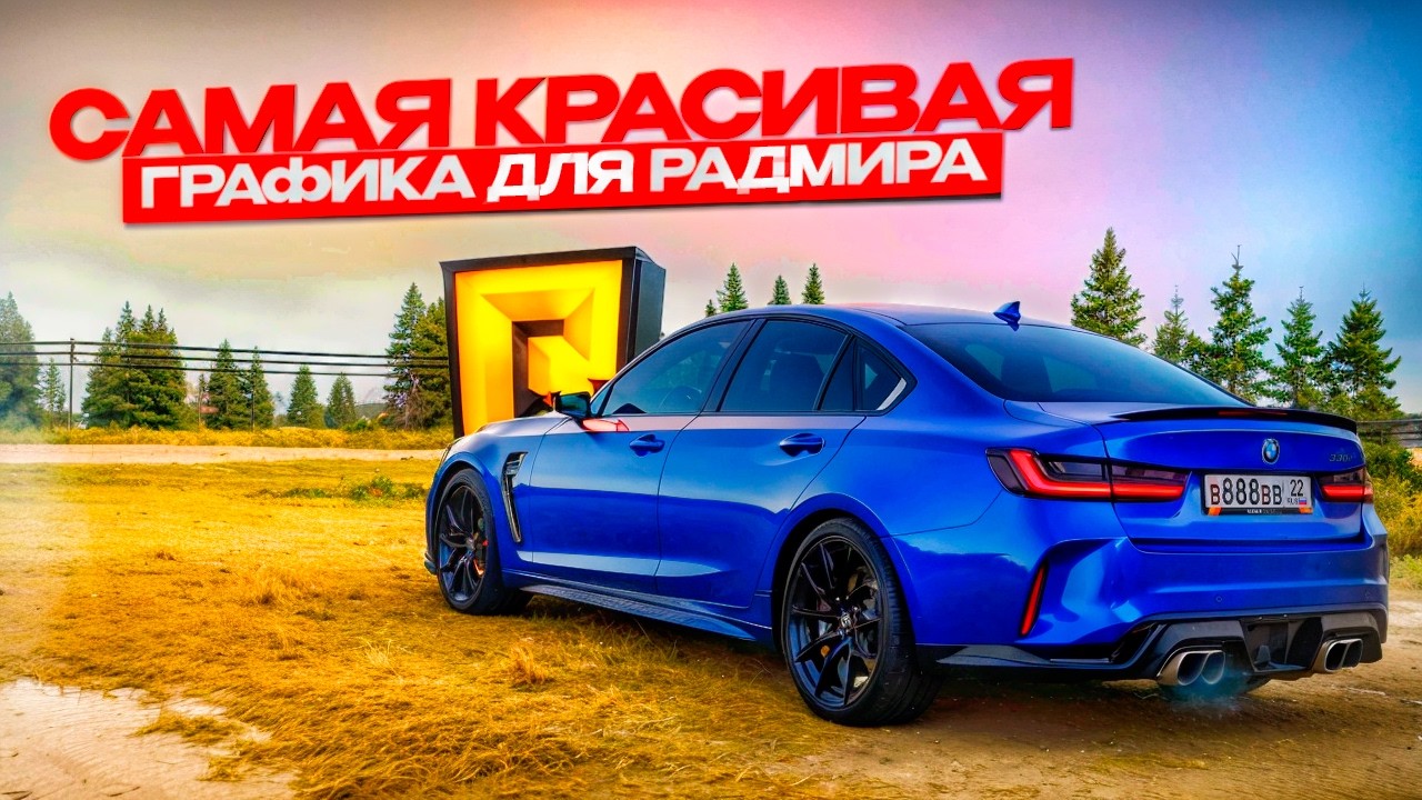 САМАЯ КРАСИВАЯ ГРАФИКА ДЛЯ РАДМИРА! ГРАФИКА ГТА 5! ГРАФИКА ДЛЯ СЛАБЫХ ПК! RADMIR RP|HASSLE ONLINE
