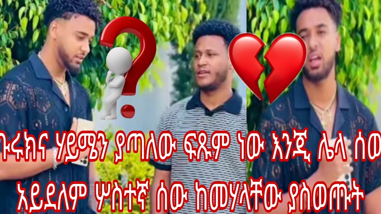 ዛሬ ተመስጌን ተመስጌን ተመስጌን ነው ነጌ ይታረቃሉ ተስፋ አለን