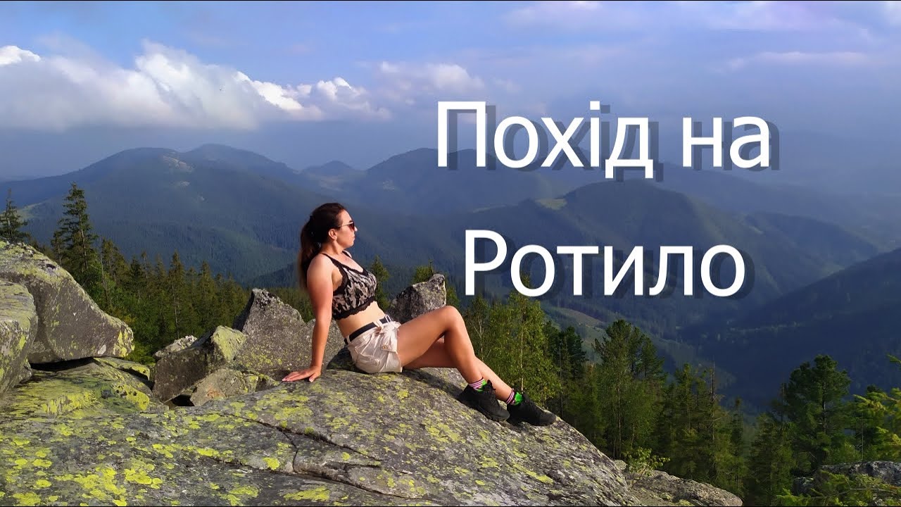 Похід на гору Ротило в Покутсько-Буковинських Карпатах