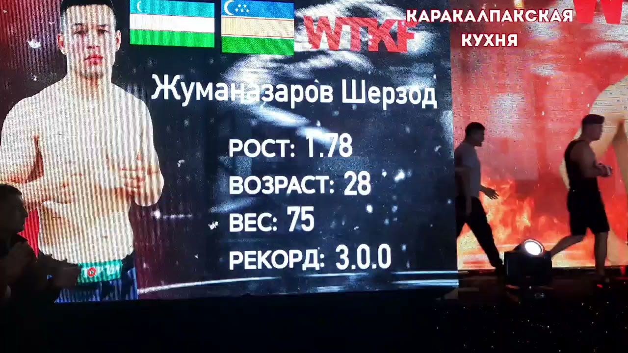 WTKF КАРАКАЛПАК ЧЕМПИОН ШЕРЗАД