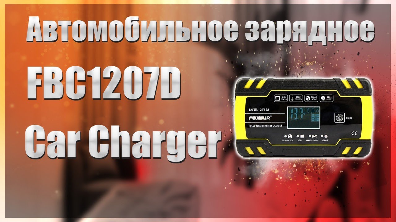 🔥Умное автомобильное зарядное FBC1207D 12 В,7 А🔥