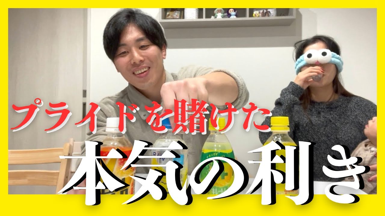 #32 【飲み比べ】ビタミンジュース、味で当てられる？
